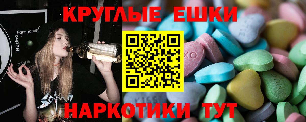 Ecstasy круглые  Экстази  Ecstasy ешки  Ишим  Вход с VPN 