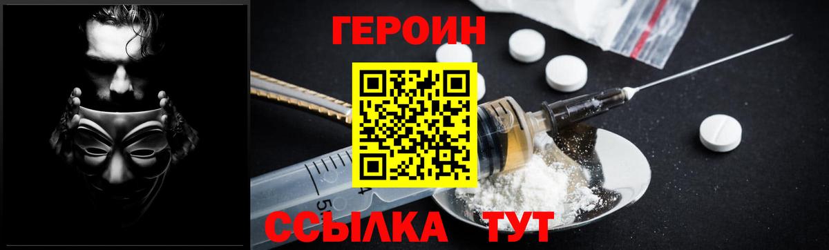 Ишим  ГЕРОИН герыч  Героин  Вход с VPN 