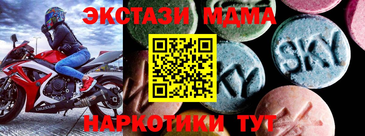 MDMA crystal  Вход с VPN  МДМА  Ишим  MDMA Molly 