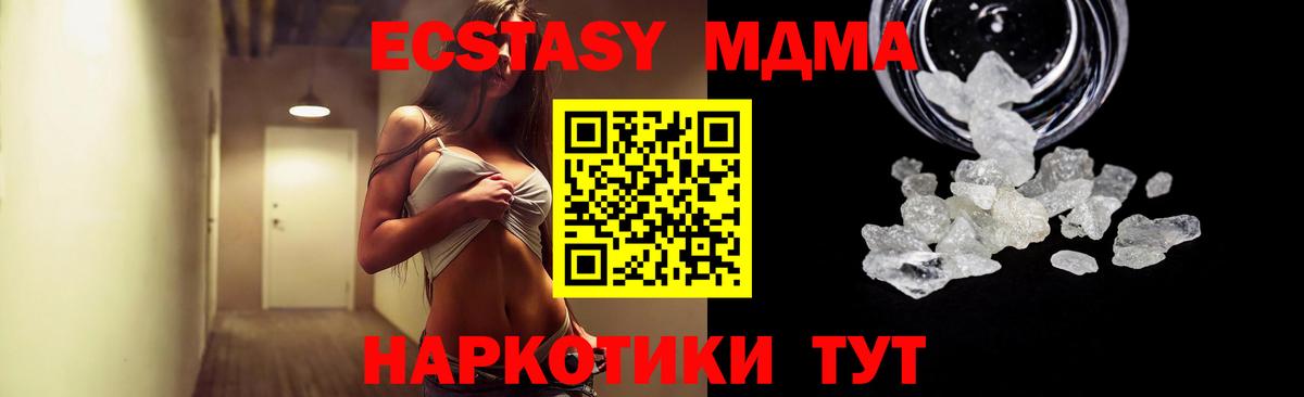 MDMA кристаллы Ишим