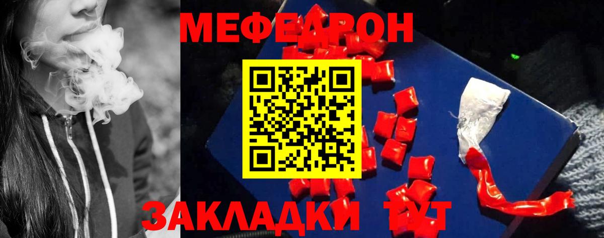 Меф  МЯУ-МЯУ  Вход с VPN  МЕФ мука  Ишим 
