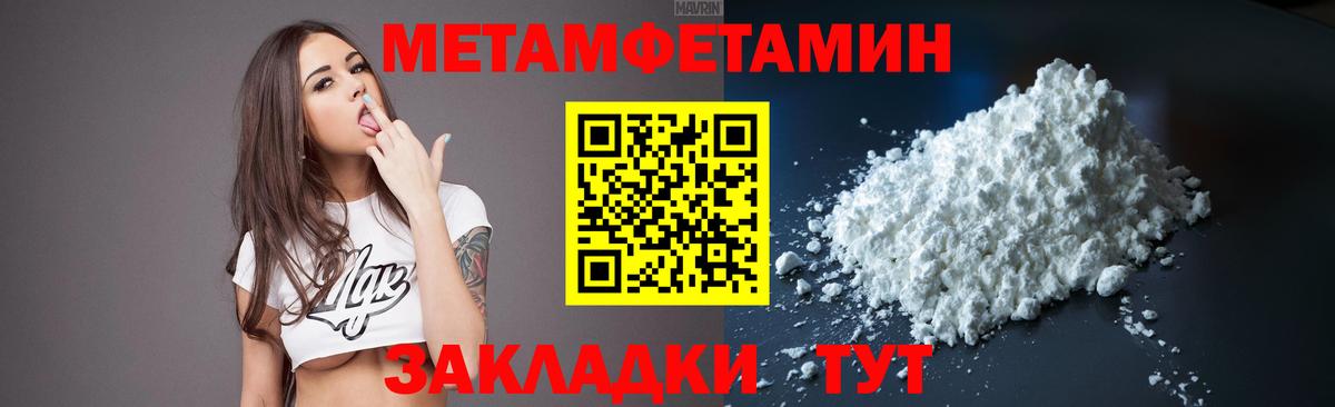 Первитин Methamphetamine Ишим
