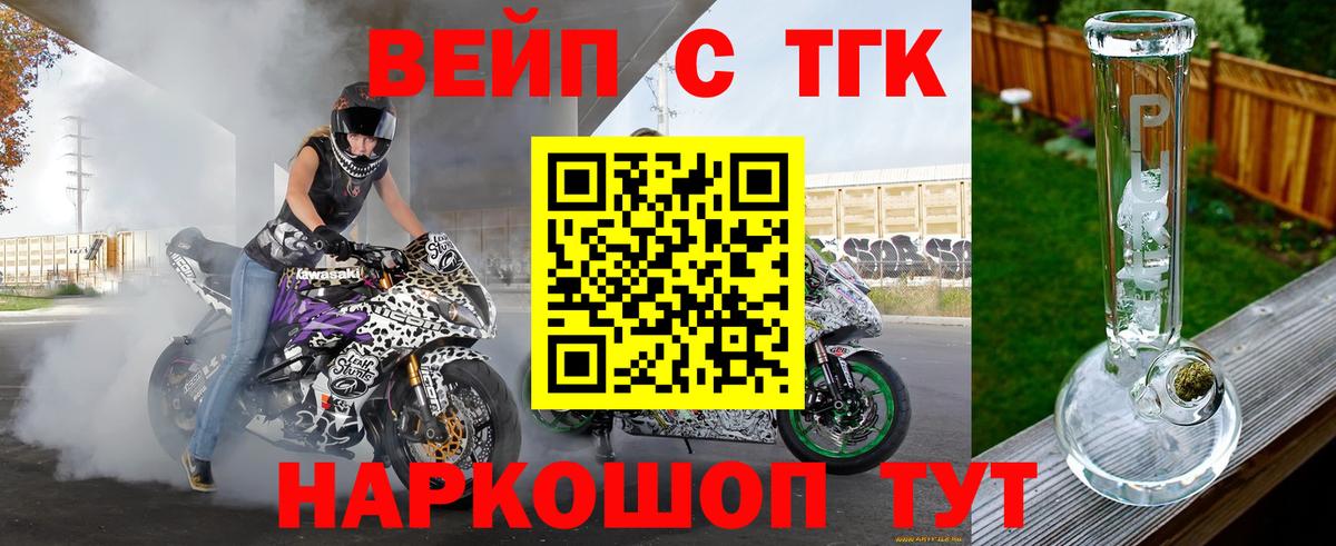 ТГК жижа  Вход с VPN  Ишим 